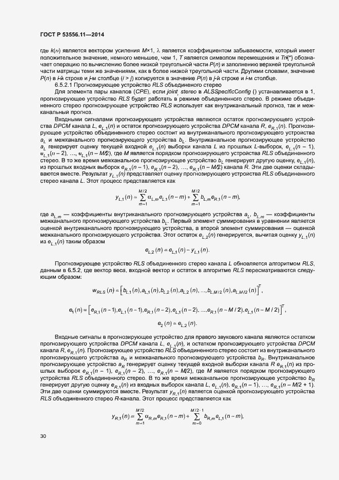 Страница 33 ГОСТ Р 53556.11-2014