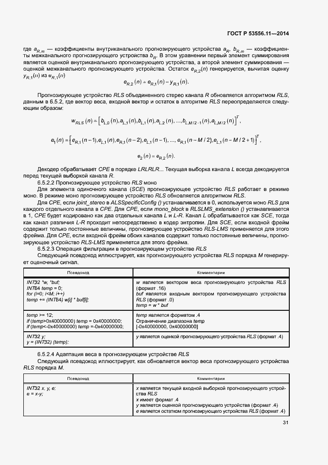 Страница 34 ГОСТ Р 53556.11-2014