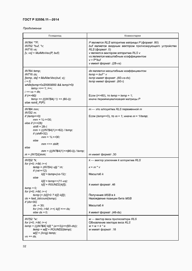Страница 35 ГОСТ Р 53556.11-2014