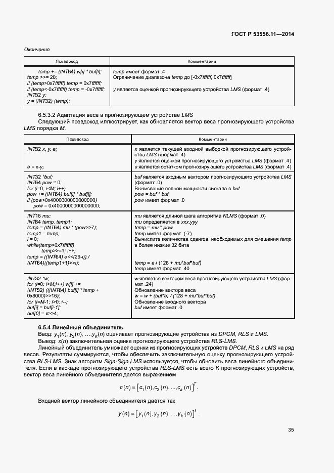 Страница 38 ГОСТ Р 53556.11-2014