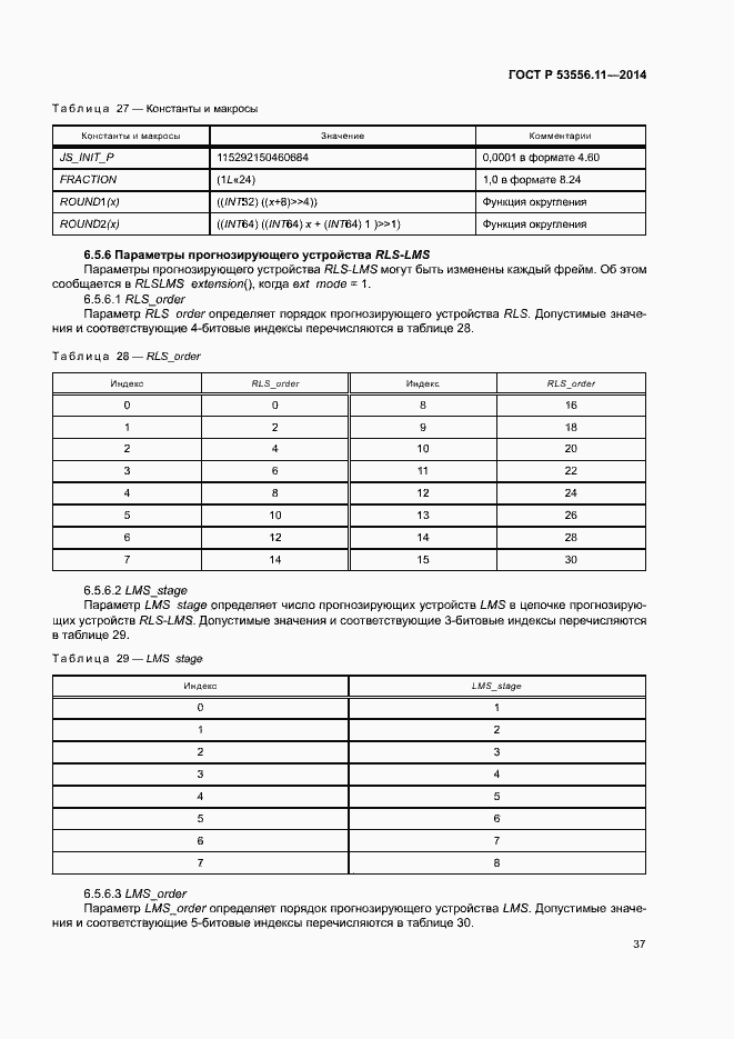 Страница 40 ГОСТ Р 53556.11-2014
