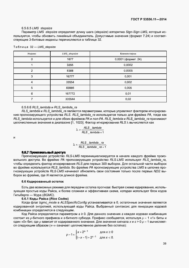 Страница 42 ГОСТ Р 53556.11-2014