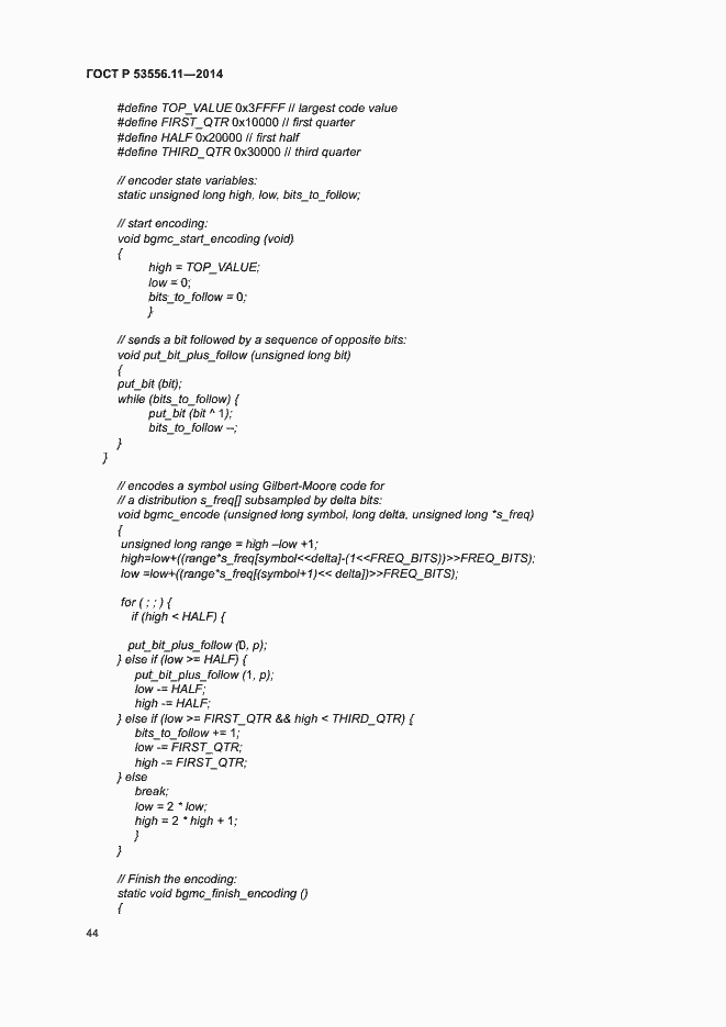 Страница 47 ГОСТ Р 53556.11-2014