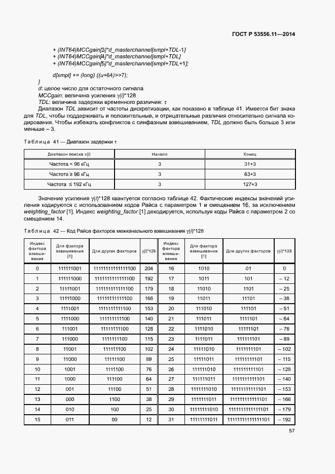 Страница 60 ГОСТ Р 53556.11-2014