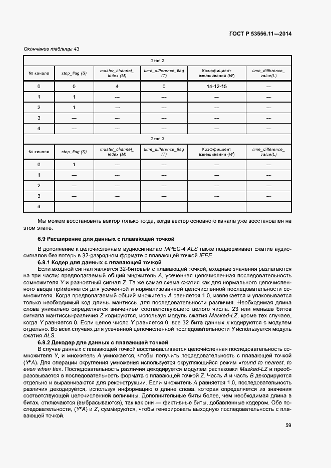 Страница 62 ГОСТ Р 53556.11-2014