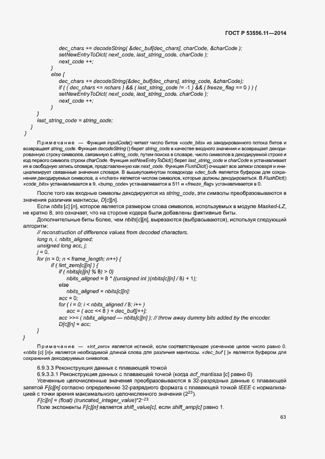 Страница 66 ГОСТ Р 53556.11-2014