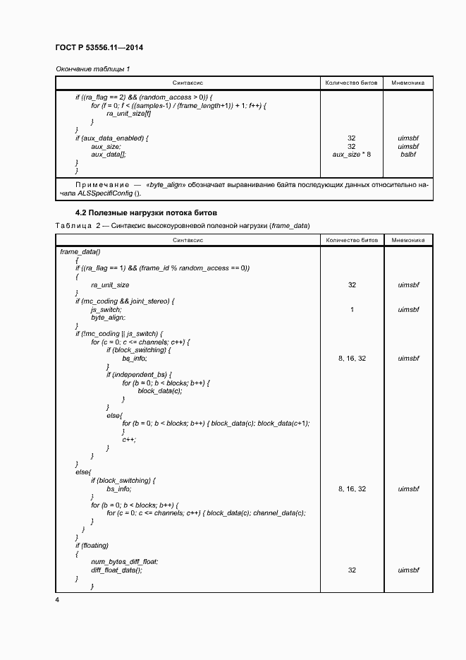 Страница 7 ГОСТ Р 53556.11-2014
