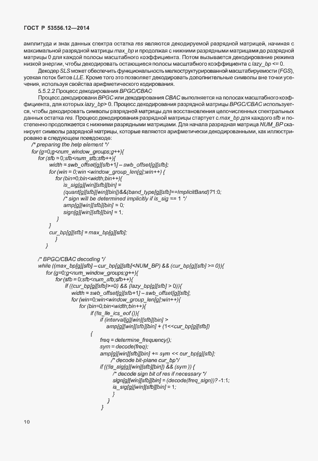 Страница 13 ГОСТ Р 53556.12-2014