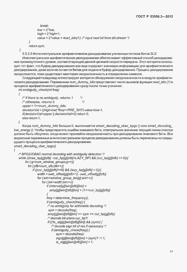 Страница 20 ГОСТ Р 53556.12-2014