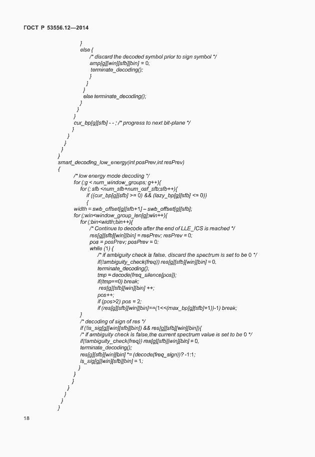 Страница 21 ГОСТ Р 53556.12-2014