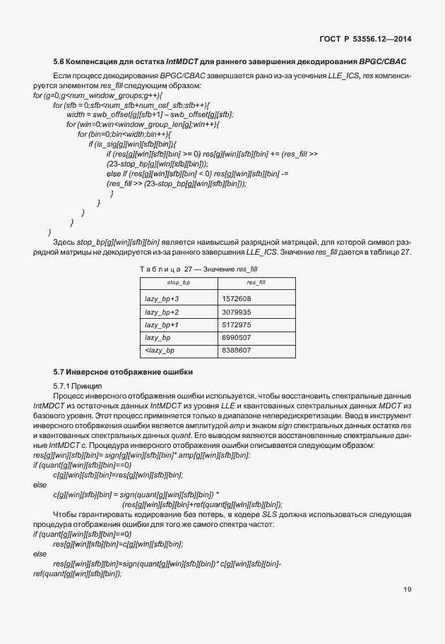 Страница 22 ГОСТ Р 53556.12-2014