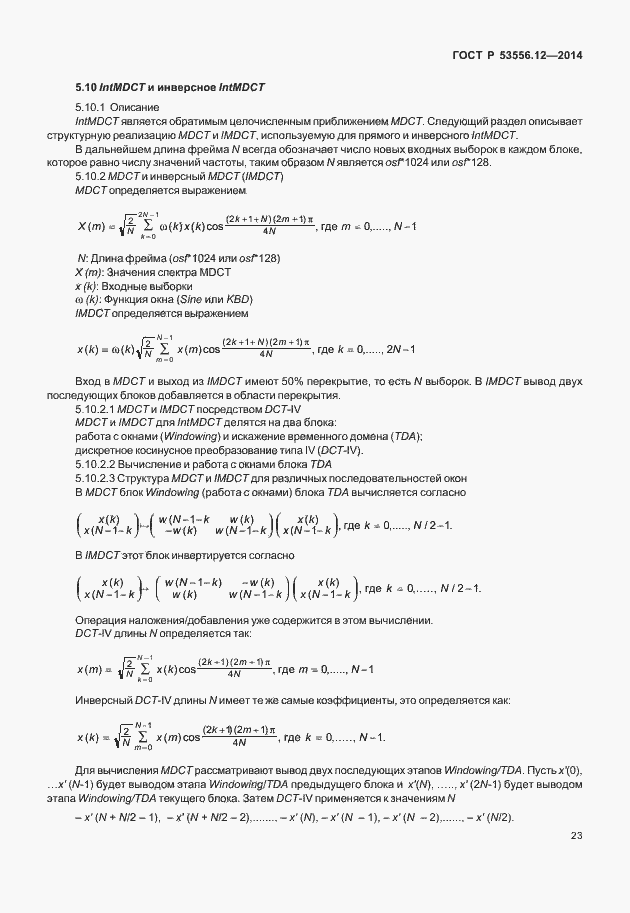 Страница 26 ГОСТ Р 53556.12-2014