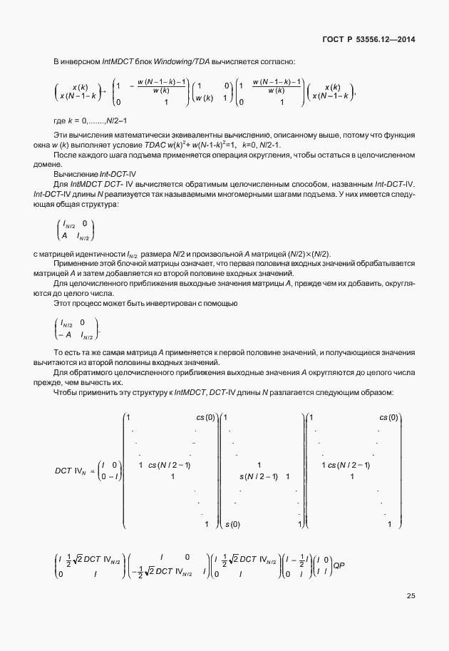 Страница 28 ГОСТ Р 53556.12-2014