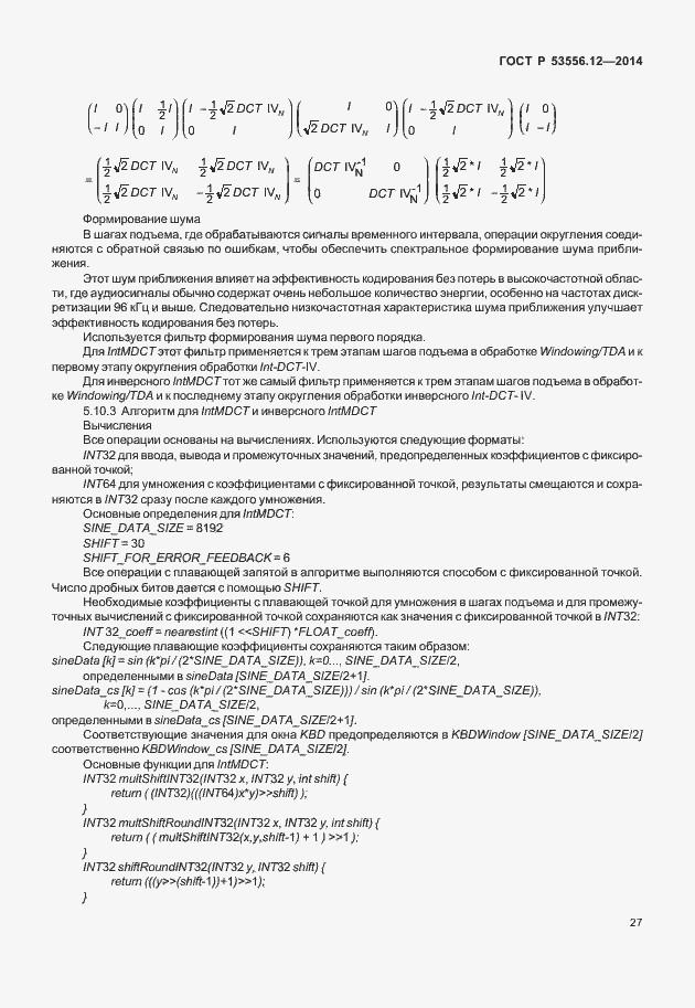 Страница 30 ГОСТ Р 53556.12-2014