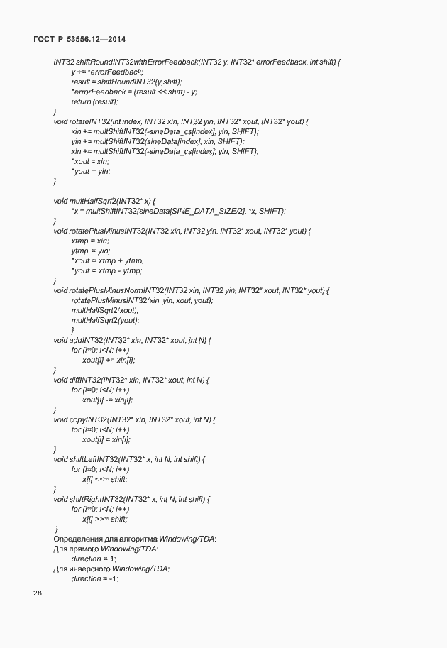 Страница 31 ГОСТ Р 53556.12-2014