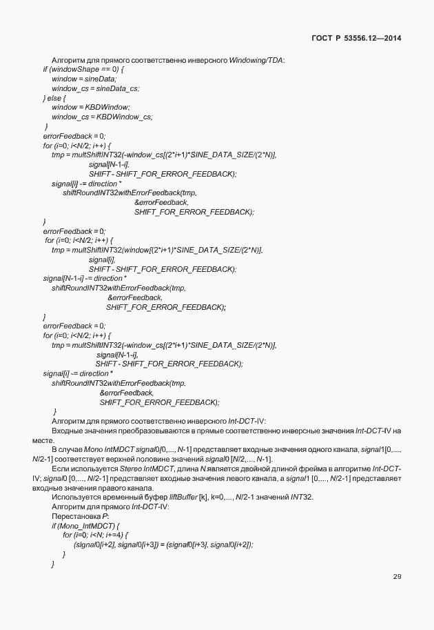 Страница 32 ГОСТ Р 53556.12-2014