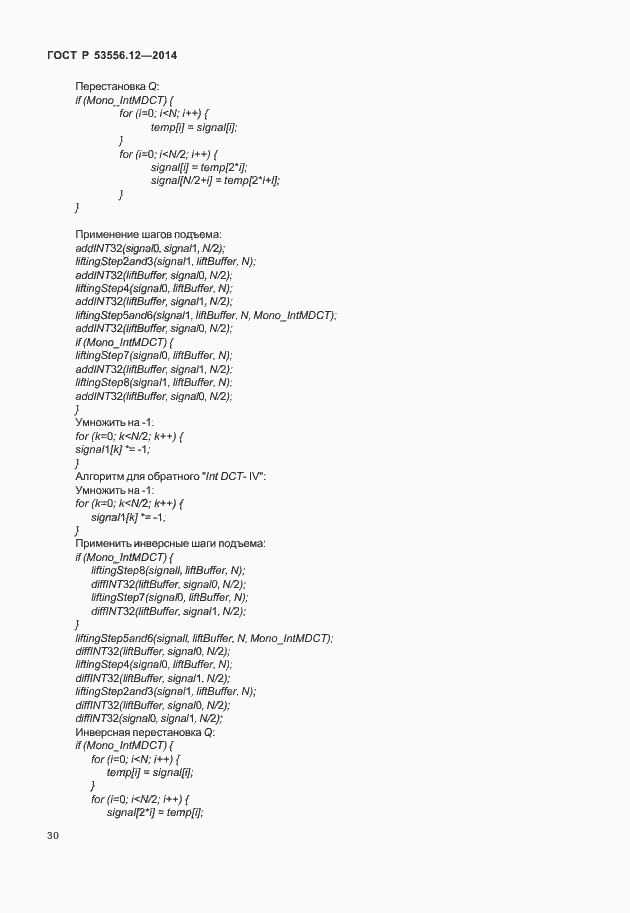 Страница 33 ГОСТ Р 53556.12-2014