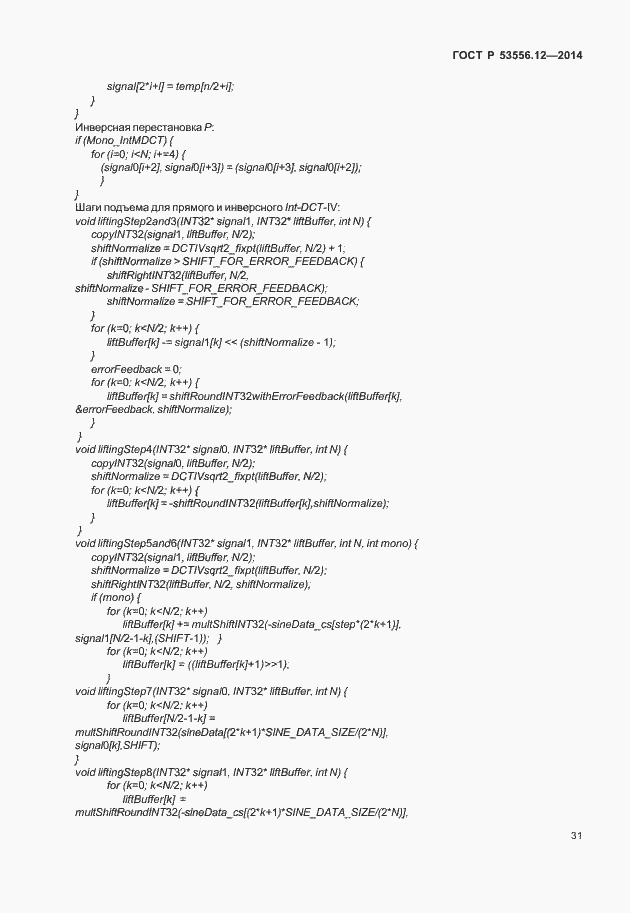 Страница 34 ГОСТ Р 53556.12-2014
