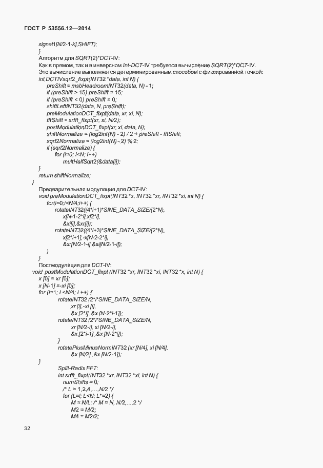 Страница 35 ГОСТ Р 53556.12-2014