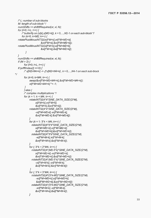 Страница 36 ГОСТ Р 53556.12-2014