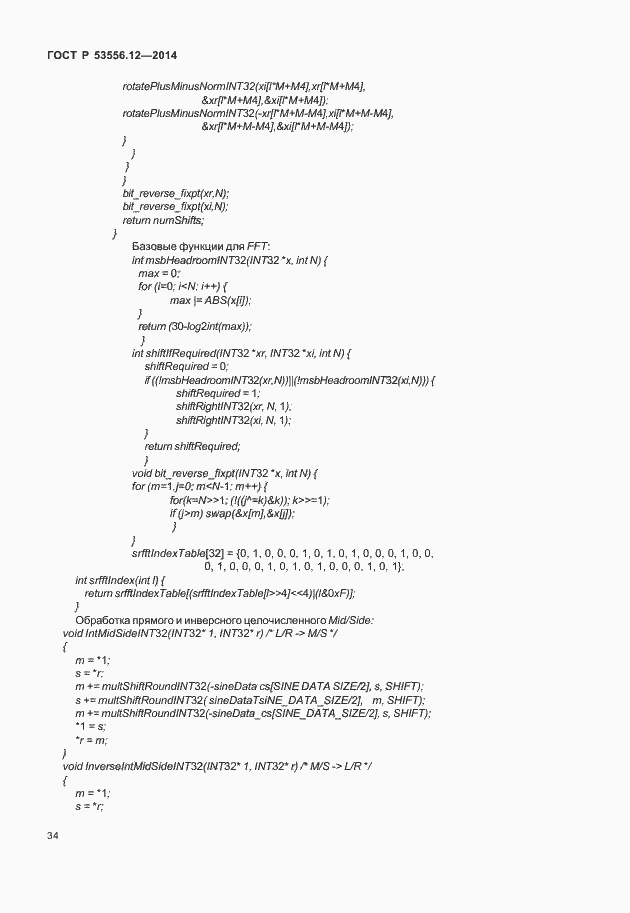 Страница 37 ГОСТ Р 53556.12-2014