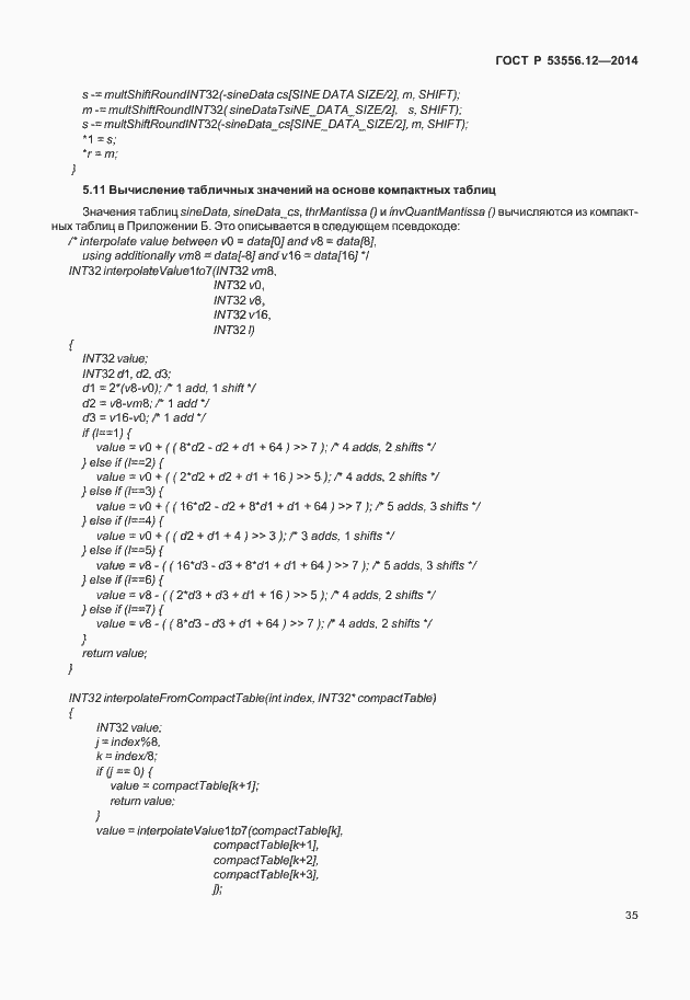 Страница 38 ГОСТ Р 53556.12-2014