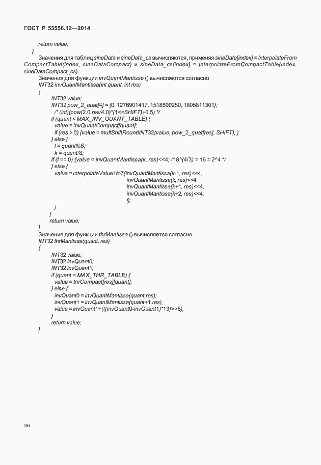 Страница 39 ГОСТ Р 53556.12-2014