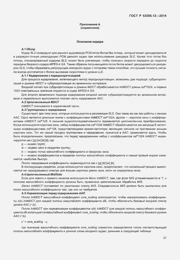 Страница 40 ГОСТ Р 53556.12-2014
