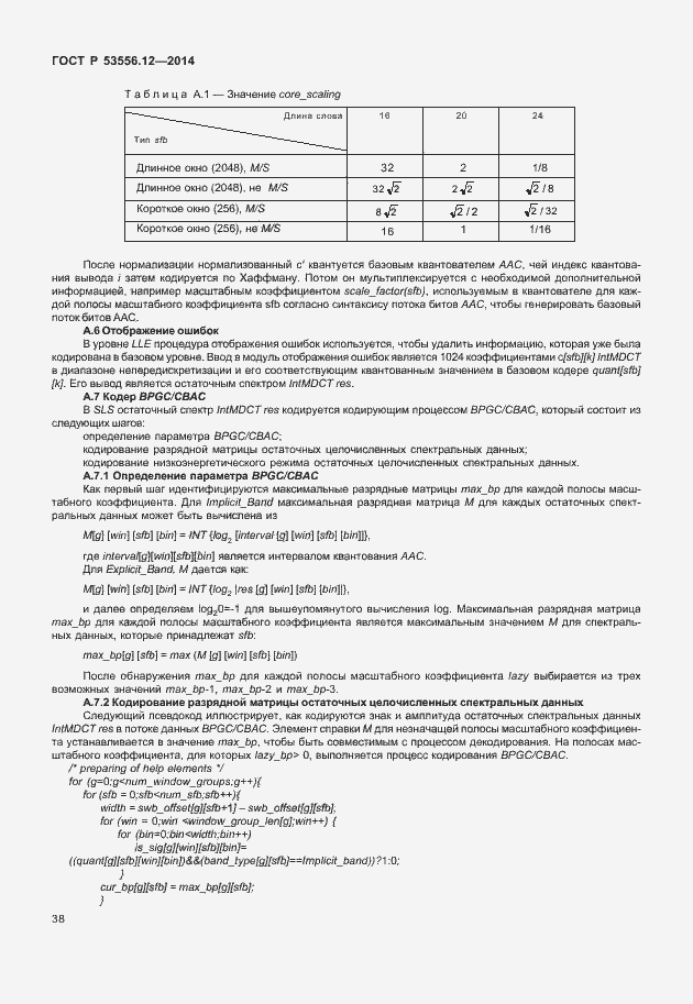 Страница 41 ГОСТ Р 53556.12-2014