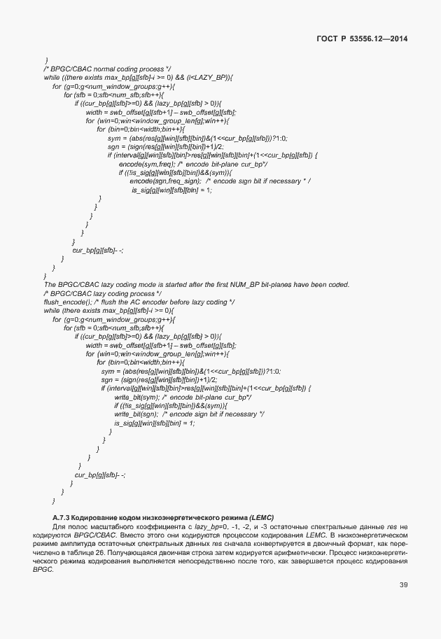 Страница 42 ГОСТ Р 53556.12-2014
