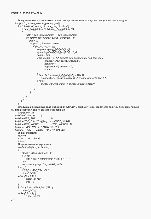 Страница 43 ГОСТ Р 53556.12-2014