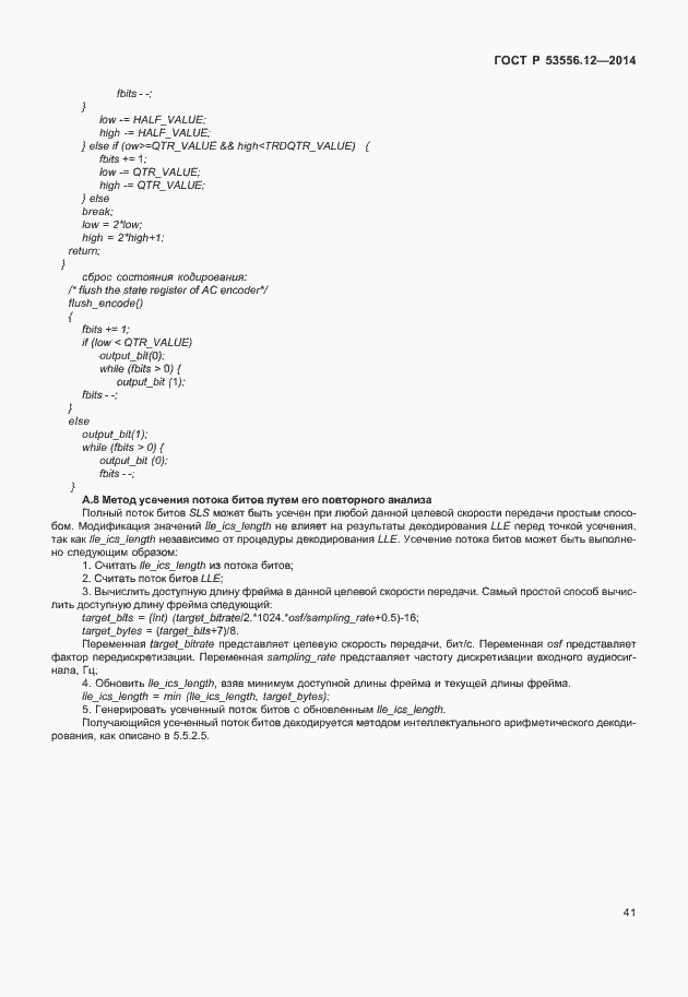 Страница 44 ГОСТ Р 53556.12-2014