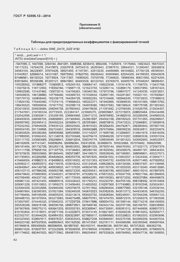 Страница 45 ГОСТ Р 53556.12-2014