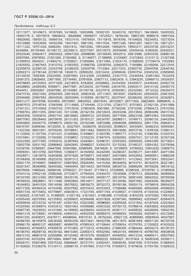 Страница 59 ГОСТ Р 53556.12-2014