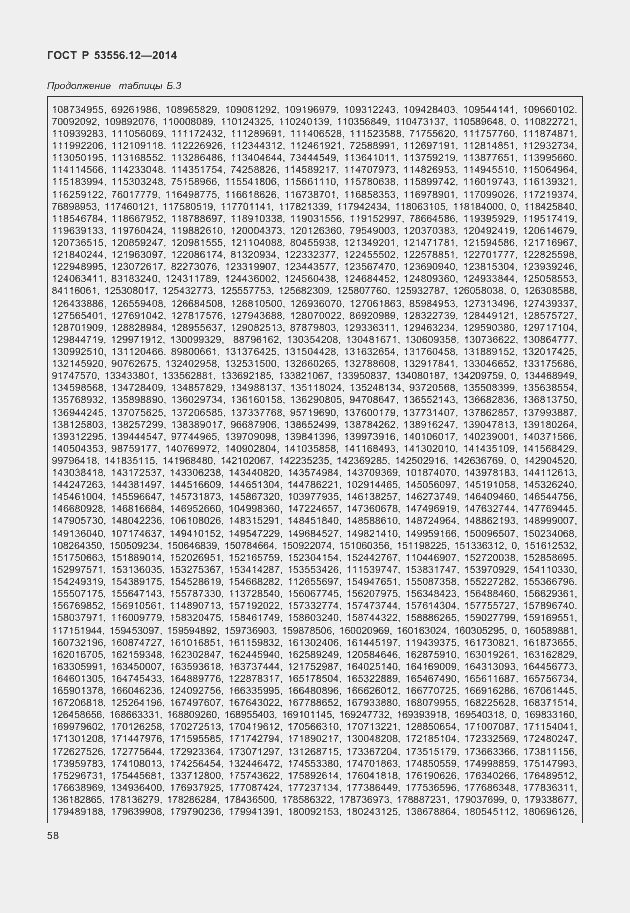 Страница 61 ГОСТ Р 53556.12-2014