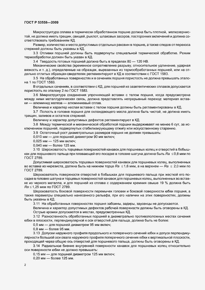 Страница 5 ГОСТ Р 53558-2009