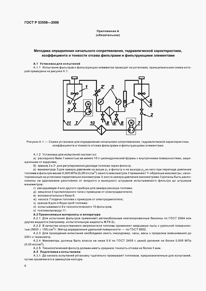 Страница 10 ГОСТ Р 53559-2009