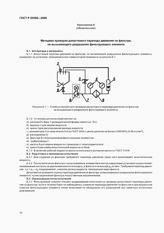 Страница 14 ГОСТ Р 53559-2009
