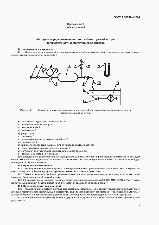 Страница 15 ГОСТ Р 53559-2009