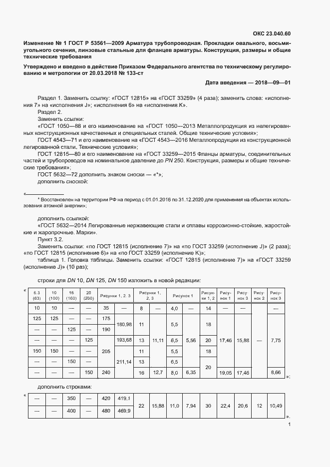 Страница 15 ГОСТ Р 53561-2009