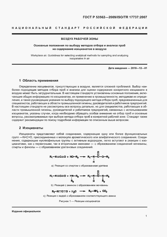 Страница 4 ГОСТ Р 53562-2009