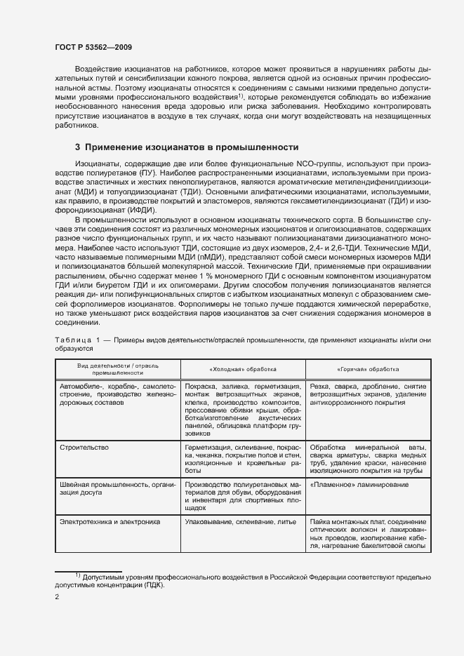 Страница 5 ГОСТ Р 53562-2009