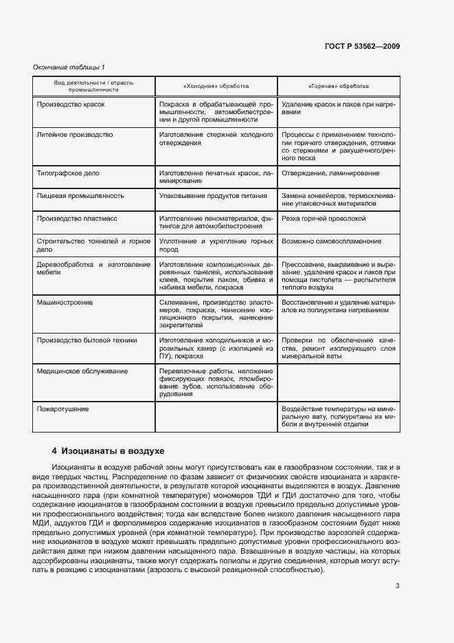 Страница 6 ГОСТ Р 53562-2009