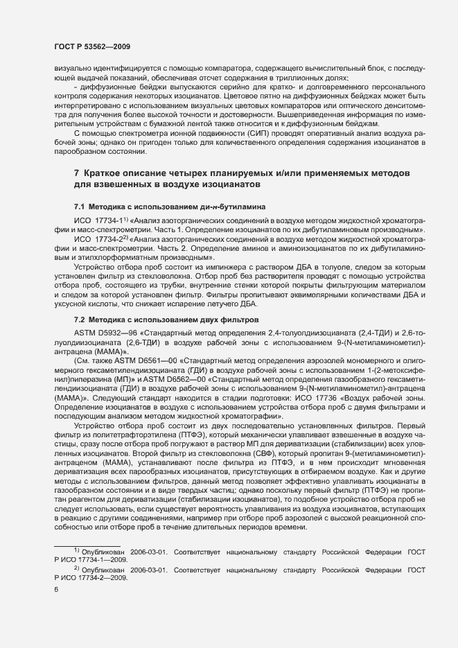 Страница 9 ГОСТ Р 53562-2009