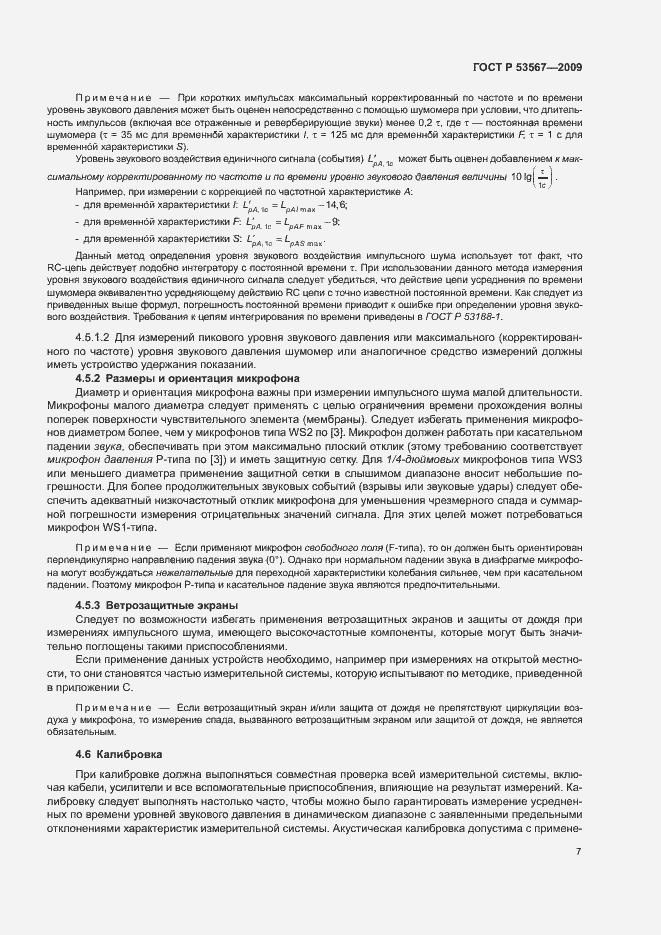 Страница 10 ГОСТ Р 53567-2009