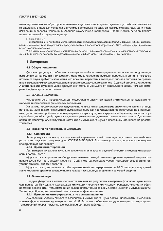 Страница 11 ГОСТ Р 53567-2009