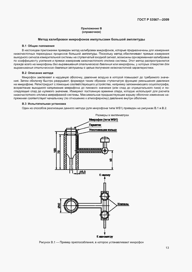 Страница 16 ГОСТ Р 53567-2009