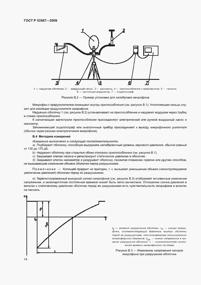 Страница 17 ГОСТ Р 53567-2009