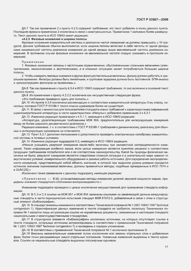 Страница 20 ГОСТ Р 53567-2009