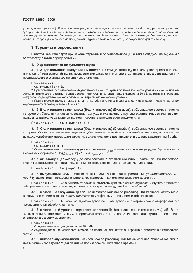 Страница 5 ГОСТ Р 53567-2009